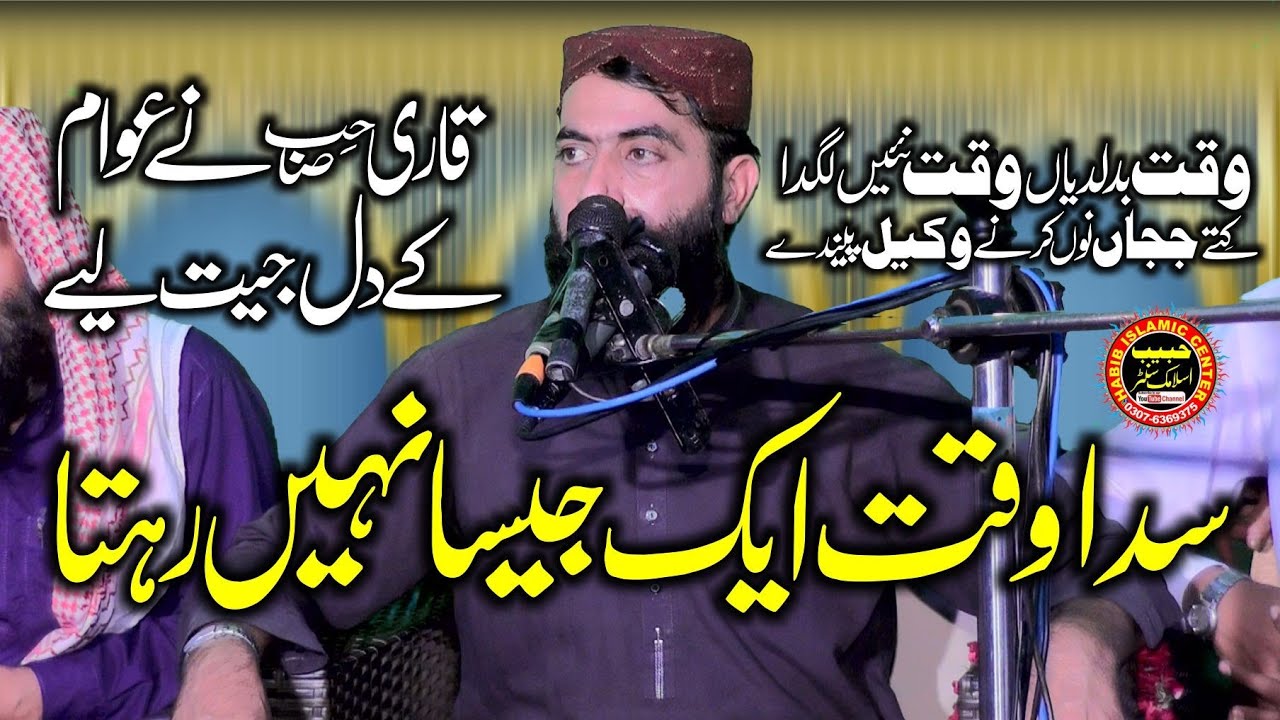 Molana Qari Haroon Yasir Bagvi Sada Waqt ek jaisa nahi rahta