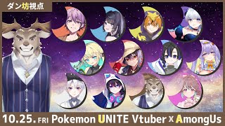 【Among Us】クルー担希望【Vtuber/ダン坊】