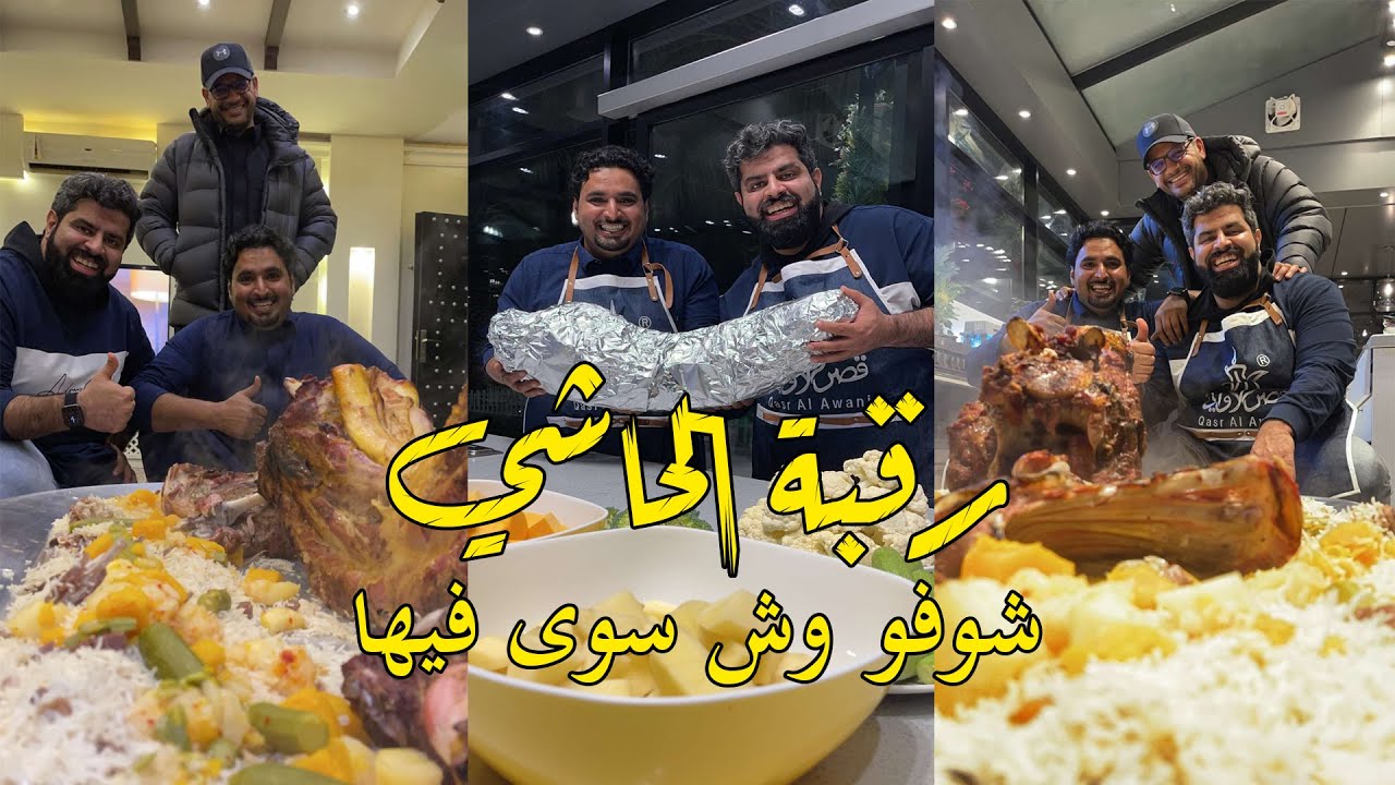 رقبة الحاشي 😊 شوفو وش سوى فيها