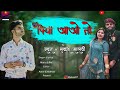 New rajasthani folk song  piya aao to  singer  mukesh salvi