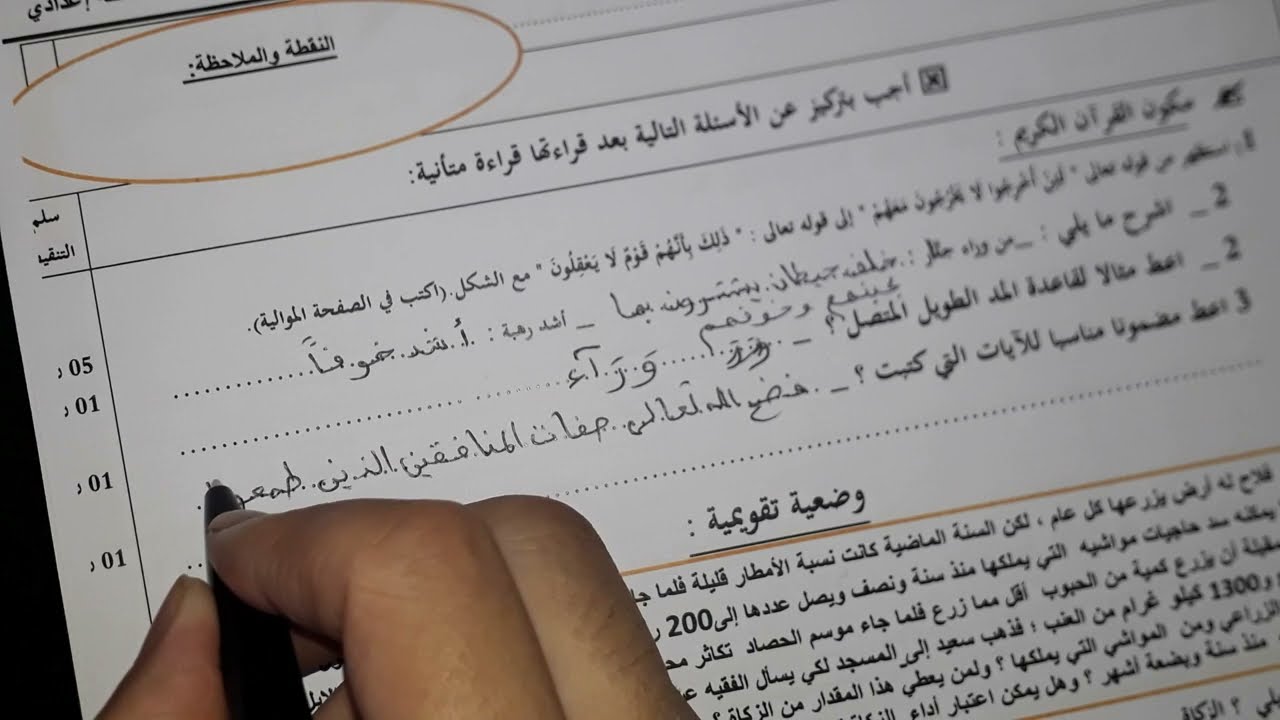 فرض 2 التربية الاسلامية للثالثة اعدادي الدورة الاولى النموذج الاول