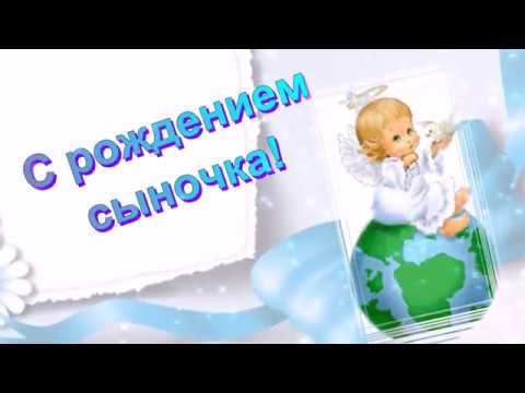 Поздравления с новорожденным сыном маме рекомендации Поздравления с новорожденным сыном маме рекомендации