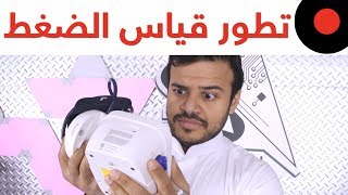 نظرة على اجهزة قياس الضغط الذكية واهم مزاياها iHealth Omron