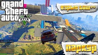 ПАРКУР НА МЕРСЕ В ГТА 5 ОНЛАЙН | GTA 5 ONLINE