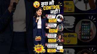 Kuch Bhi Control Nahi 😂 Daily Life Chaos