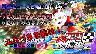 【マリオカート】新年もコースを走り抜け！情緒不安定な狂乱の疾走！【ケモノVtuber】 #Vtuber