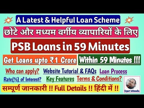 PSB Loans in 59 Minutes की पूरी जानकारी समझें हिंदी में|FAQs|Key Features| Process|Website Tutorial!