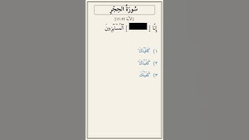 تحدّي أكمل الآية — سورة الحجر [15:95]