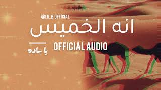 انه الخميس - arabic trance (official audio)
