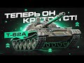 ИГРАЮ В ОЧЕНЬ ВЫСОКИЙ СРЕДНИЙ УРОН НА Т-62А ПОСЛЕ АПА