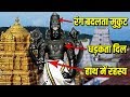 आपसे छुपाये गए तिरुपति बालाजी के वो रहस्य जिन्हे देख NASA भी है हैरान | Miracles of Tirupati Balaji