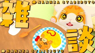 【☀おはよう配信】オムライスキャット【VTuber】#Short