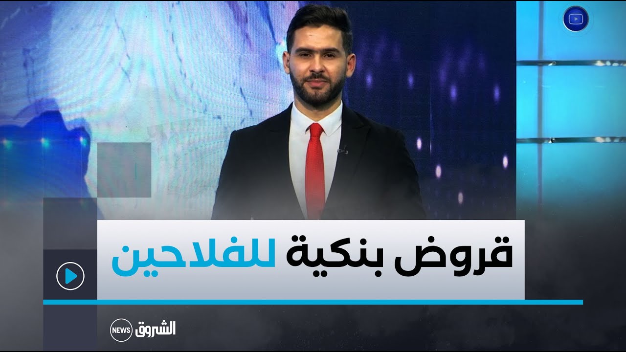 على مستوى كافة البنوك.. الفلاحون يستفيدون من قروض مدعمة