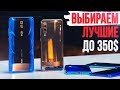 Xiaomi Mi 9T vs Mi 9 SE vs ДРУГИЕ - Какой смартфон купить до $350 в принципе?