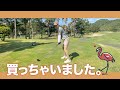 【ゴルフクラブって高くない！？】フルセットで買っちゃった。