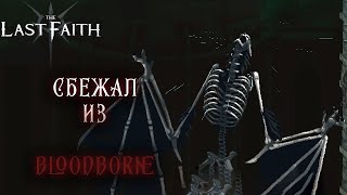 ВОЛОСАТАЯ СОБАКА►the last faith #5