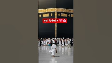 AL-IKHLAS (سورة الاخلاص) - Egzon Ibrahimi #egzonibrahimi #ikhlas #سورة_الإخلاص