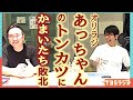 【かまいたち生配信】かまいたち×TBSラジオSP