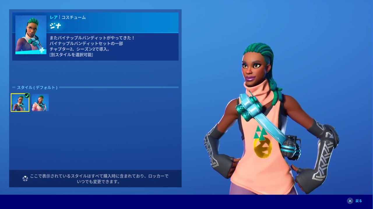 フォートナイト 年07月12日 日替わりショップ スキン ジナ 全身から上部アップ動画 Youtube