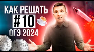 Лёгкий балл за задание №10 теория вероятностей на ОГЭ 2024