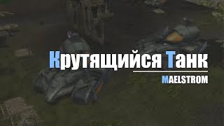 Крутящийся Танк - Maelstrom: The Battle For Earth Begins