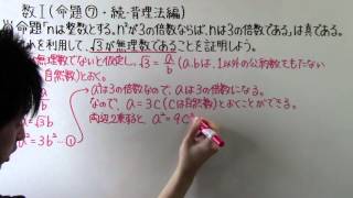 【高校数学】数Ⅰ-33 命題⑦(続 背理法編)