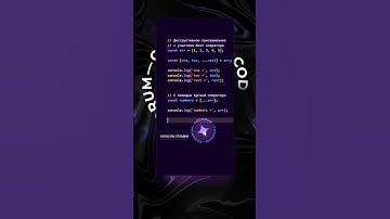 Как распаковать массив в JavaScript - Rest оператор и Spread оператор JavaScript #JavaScript #JS