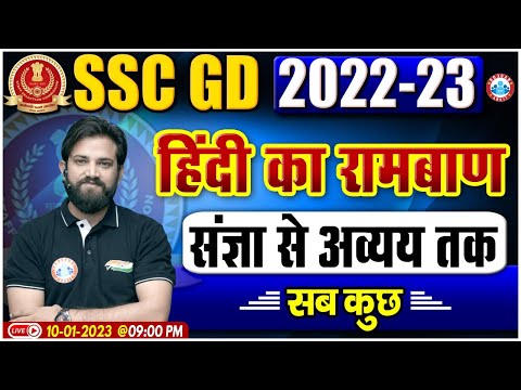 SSC GD Hindi Marathon | SSC GD Hindi Important Questions | SSC GD Hindi Analysis By Naveen Sir