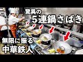【奈良】怒涛の注文で厨房ぶん回し!常連が殺到するコスパ最強本格町中華