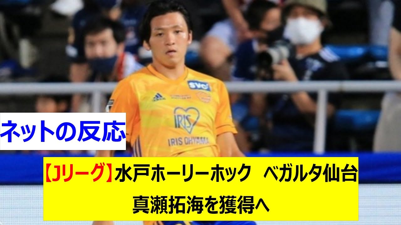 J League] Mito Hollyhock to acquire Vegalta Sendai's Takumi Mase