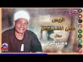 الريس حفني احمد حسن موال ده حرام من اجمل مواويل الصعيد
