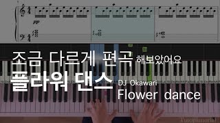 DJ Okawari - Flower dance (passacaglia style arr.) 플라워 댄스 파사칼리아 스타일 편곡