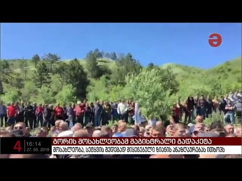 გორის მოსახლეობამ მაგისტრალი გადაკეტა