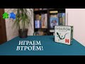 Играем в настольную игру Эволюция. Evolution board game. Let's play