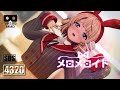 [MMD][メロメロイド][VR180][UIMM][8K][4320][ブラウザ視聴]