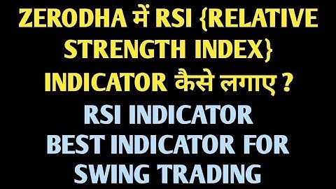 ZERODHA में RSI {RELATIVE STRENGTH INDEX} INDICATOR कैसे लगाए ?#zerodha #rsi #indicator #indicators