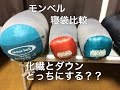 モンベル シュラフ  ダウンと化繊の比較 テント泊装備の寝袋はどれにする？