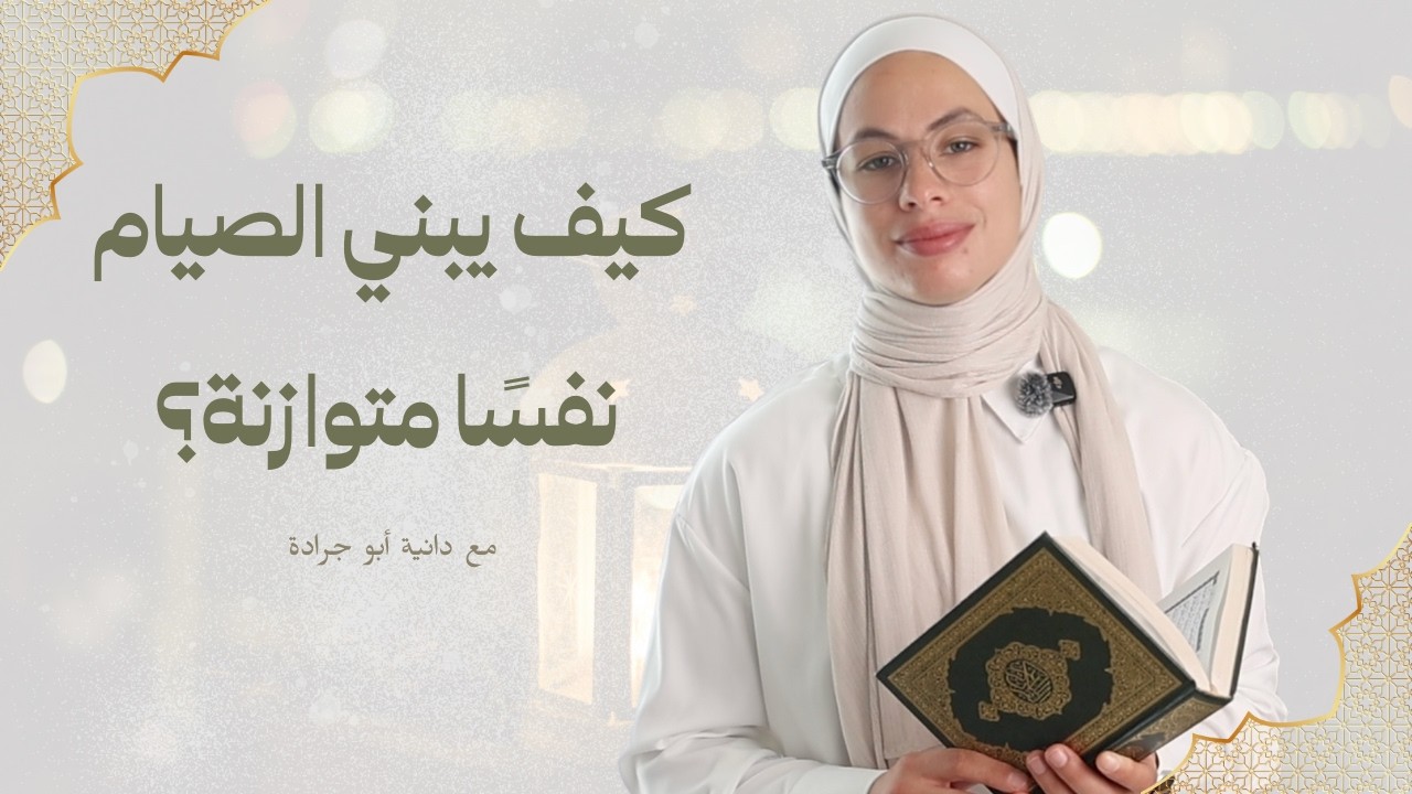 رمضان كمدرسة لتربية للنفس