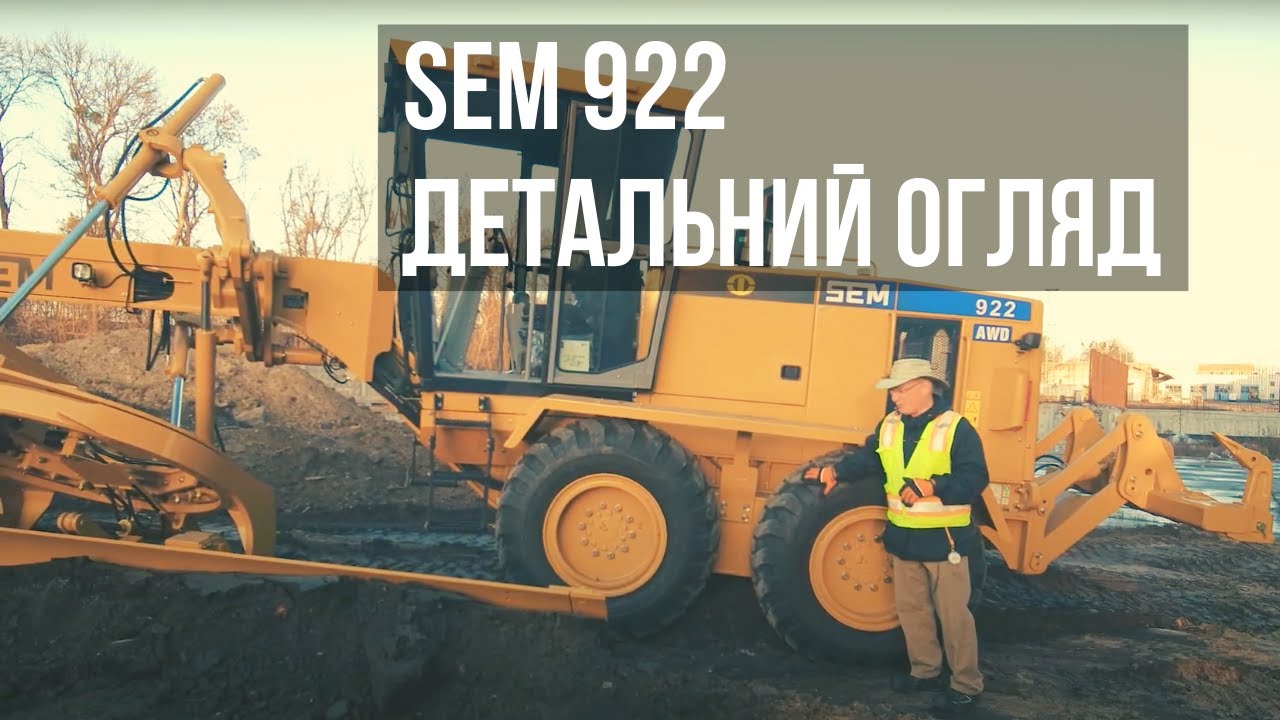Обкладинка відео «Великий огляд автогрейдера SEM 922»