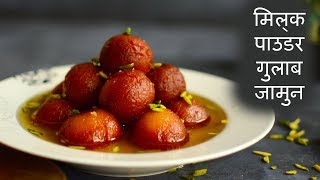 Easy Milk Powder Gulab Jamun Recipe |  गुलाब जामुन | Diwali Sweets Recipes | Diwali Special Recipe