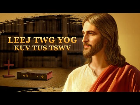 Video: Leej twg yog qhov kev pom zoo ntawm txt?