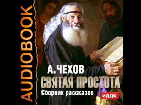 2000887 20 Аудиокнига. Чехов А.П. "Руководство для желающих жениться"