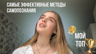 Кто ты на самом деле? Как погружаться в себя и находить ответы на вопросы?