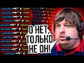 Его боятся даже PRO игроки