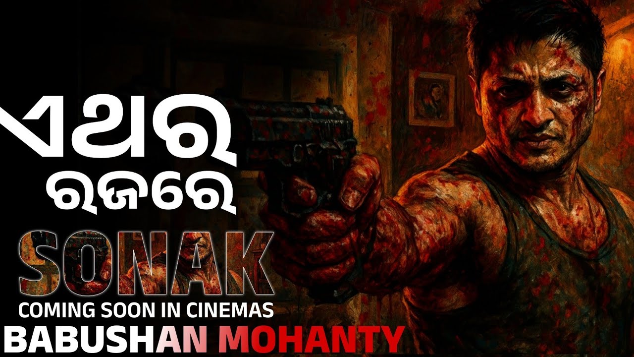 SONAK POSTER TEASER | Odia New Upcoming Film | Babusaan Mohanty New Odia Action Film
