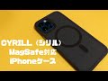 【レビュー】CYRILL（シリル）のMagSafe対応iPhoneケース