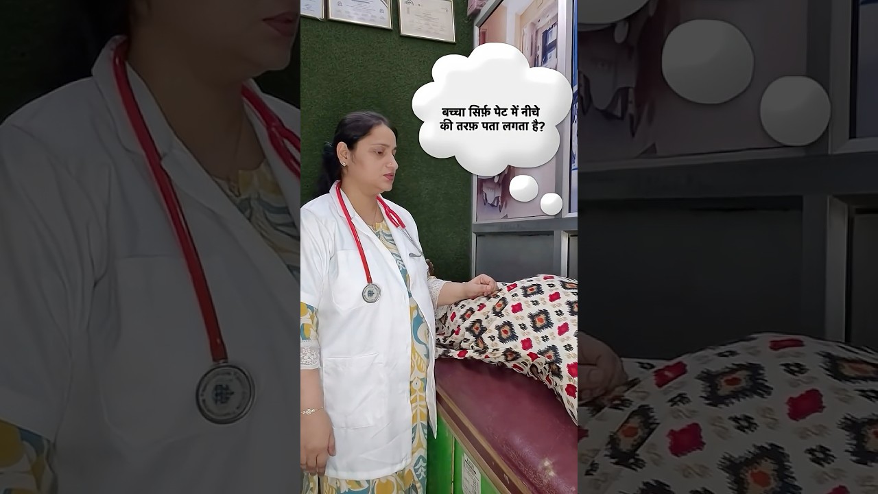 Baccha pet me sirf neeche ki taraf mehsus hota hai | Kyu❓