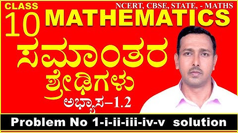ಸಮಾಂತರ ಶ್ರೇಡಿ | 10th MATHS|   Arithmetic Progression |  exercise 1.2-1-i-ii-iii-iv-v | mujawar sir