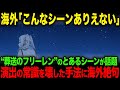【海外の反応】「噛めば噛むほど味がするアニメだ」葬送のフリーレンのとあるシーンが演出の常識をぶっ壊していると海外で話題に