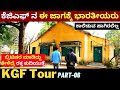 'ಕೆಜಿಎಫ್ ನ ಈ ಜಾಗಕ್ಕೆ ಭಾರತೀಯರಿಗೆ ನೋ ಎಂಟ್ರಿ'-Ep6-KGF Gold Mines Tour-Kalamadhyama-#param